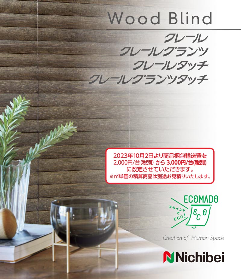 ニチベイウッドブラインド ニチベイ ウッドブラインド メーカー希望小売価格 アムリエ-ヤフー店