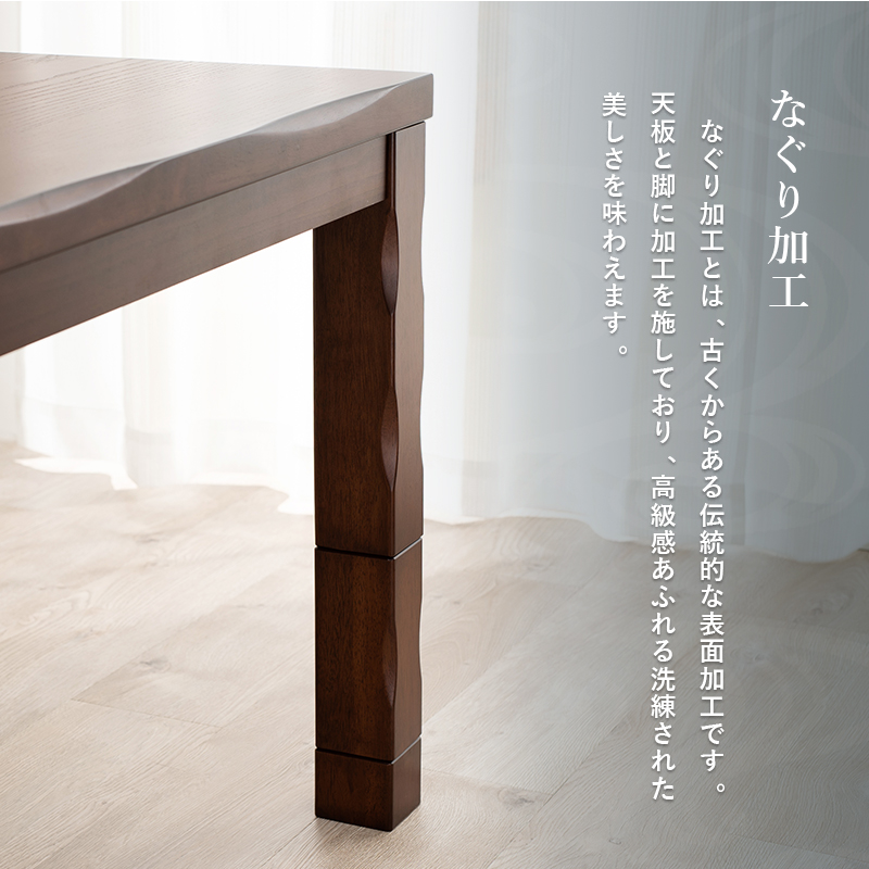 天板 脚に和風のなぐり加工を施した高級感 座る...の詳細画像2