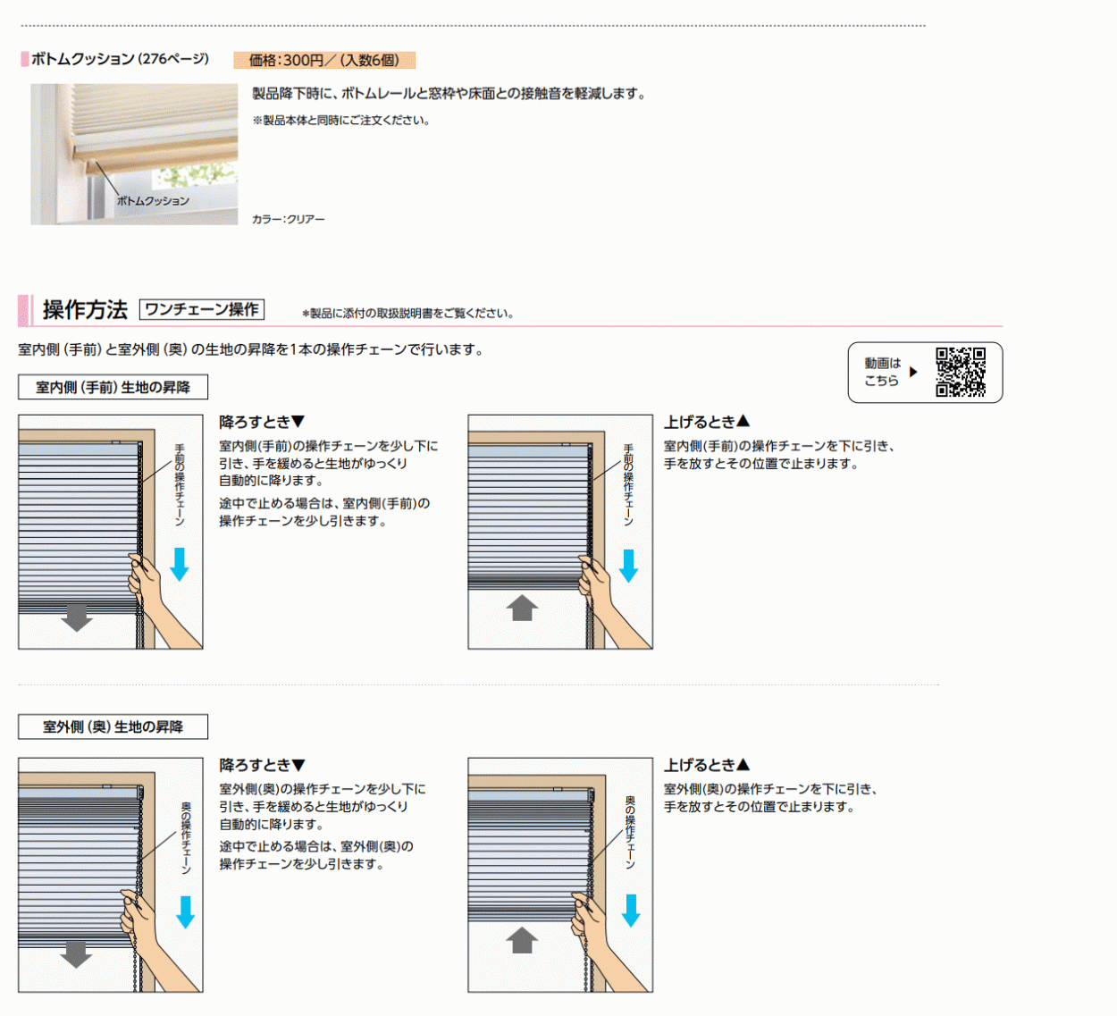 プリーツスクリーン 製品詳細
