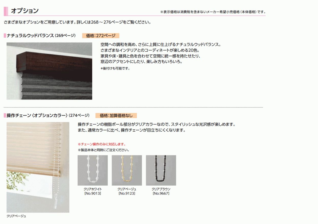 プリーツスクリーン 製品詳細