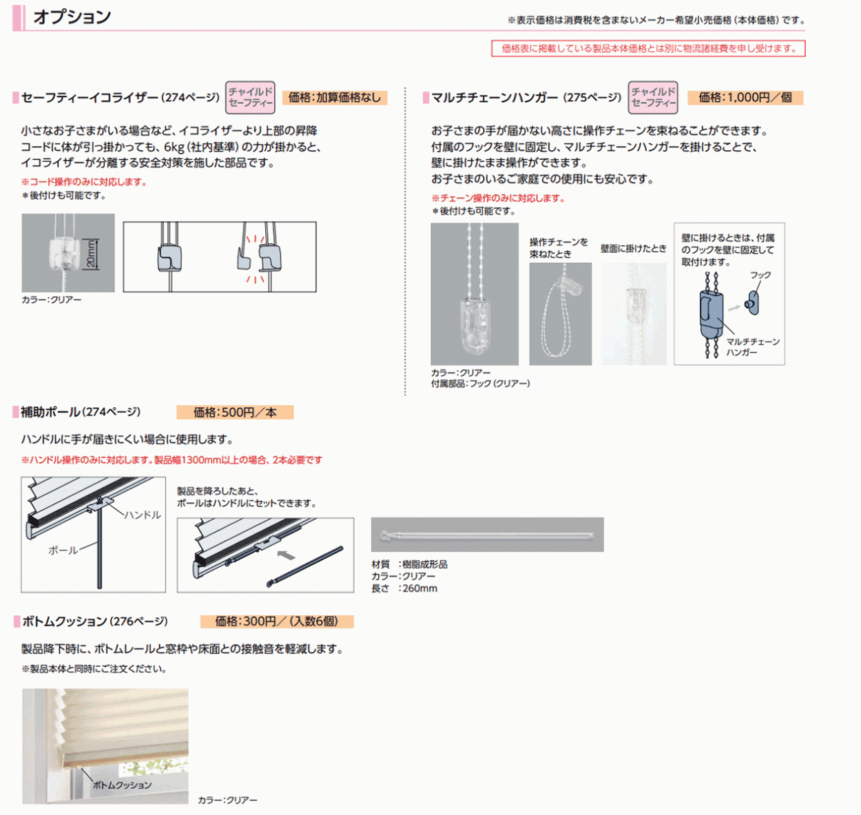 プリーツスクリーン 製品詳細