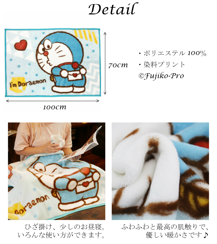 ドラえもん I'm Doraemon ハートドラえもん ブランケット 70×100cm ジブリグッズ ペット おしゃれ かわいい ひざ掛け 毛布 防寒 秋冬 メンズ レディース