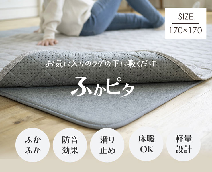 爆買い送料無料 グレー 170×230cm スミノエ フカピタ 11726121 下敷きラグ 約3帖