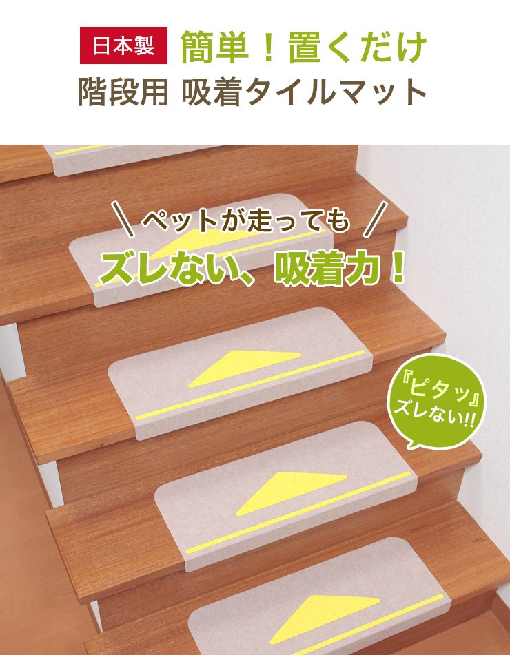 おくだけ 階段マット 三角マーク付き 滑り止め 55×21cm 15枚入