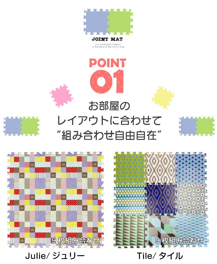 SPICE of Life ジョイントマット カラフル 31.5×31.5cm 9枚入り