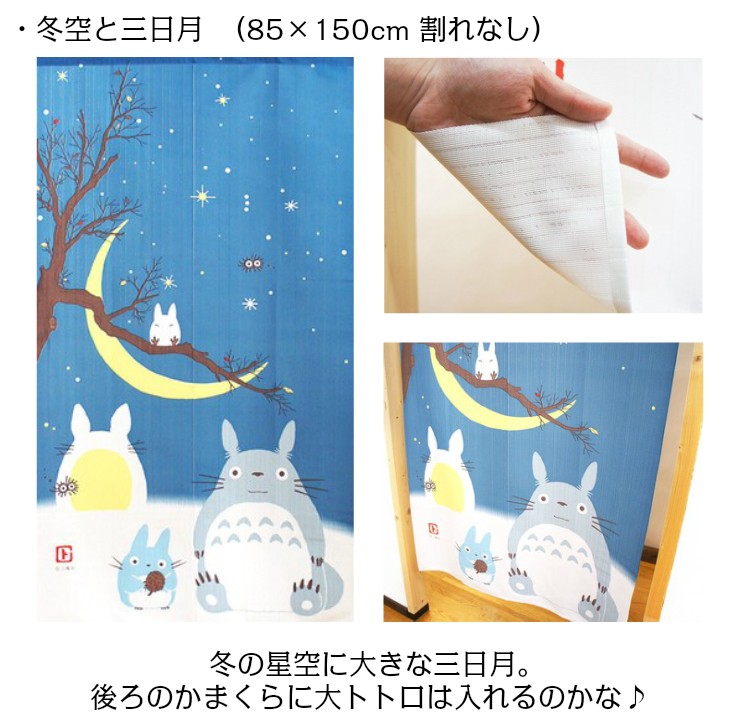 スタジオジブリ ジブリ となりのトトロ のれん 四季4枚セット 85