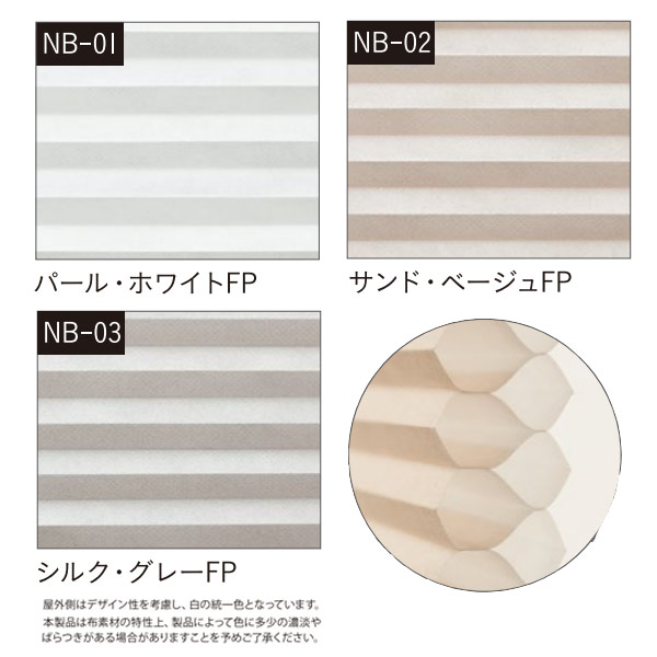 セイキ ハニカム サーモスクリーン ボールチェーンタイプ 防炎採光