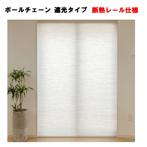 ハニカムサーモスクリーン」の人気商品一覧 | 安い商品を通販サイト