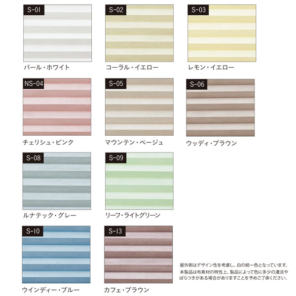 セイキ ハニカムサーモスクリーン ボールチェーンタイプ 採光タイプ 自動降下式 標準仕様 幅901〜1000mm 高さ1351〜1550mm_1