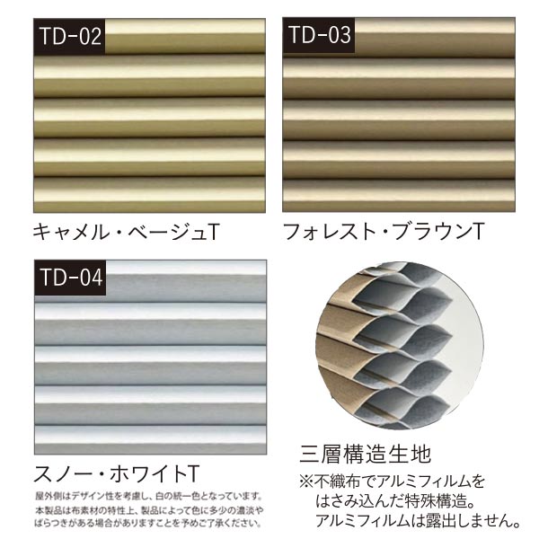 セイキ ハニカムサーモスクリーン ボールチェーンタイプ 遮光タイプ 自動降下式 断熱レール仕様 幅2201〜2250mm 高さ200〜550mm