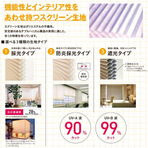 セイキ ハニカムサーモスクリーン ボールチェーンタイプ 遮光タイプ 自動降下式 断熱レール仕様 幅2201〜2250mm 高さ200〜550mm