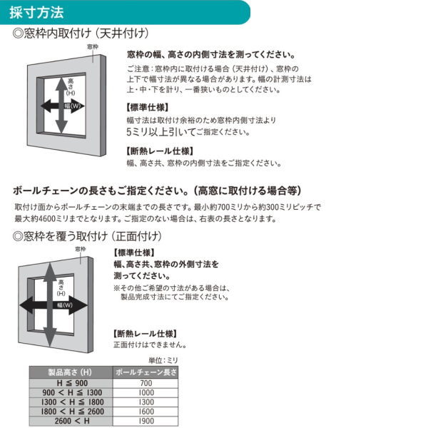 セイキ ハニカムサーモスクリーン ボールチェーンタイプ 遮光タイプ 自動降下式 断熱レール仕様 幅2201〜2250mm 高さ200〜550mm