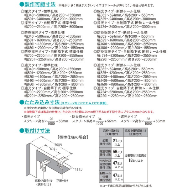 セイキ ハニカムサーモスクリーン ボールチェーンタイプ 遮光タイプ 自動降下式 断熱レール仕様 幅2201〜2250mm 高さ200〜550mm