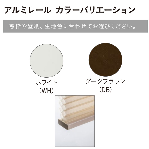 セイキ ハニカム サーモスクリーン eタッチウインドウタイプ ポールスイッチ式 防炎採光タイプ・標準仕様 幅1801〜2000mm 高さ1201〜1400mm_2