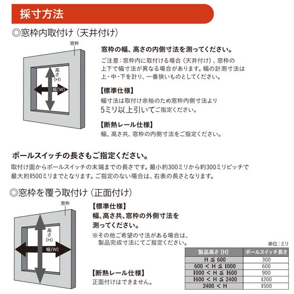 セイキ ハニカム サーモスクリーン eタッチウインドウタイプ ポールスイッチ式 遮光タイプ 断熱レール仕様 幅1501〜1800mm 高さ1401〜1600mm_6