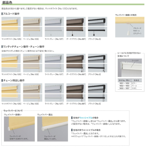 タチカワブラインド タチカワ ロールスクリーン ラルクシールド