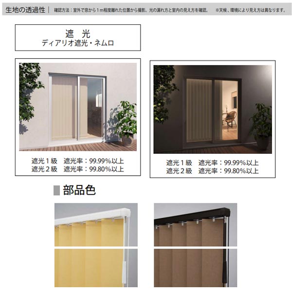 立川機工 ファーステージ バーチカルブラインド ネムロ 遮光2級 全6色 幅121〜160mm 高さ141〜180mm_2