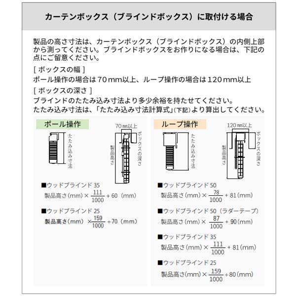 立川機工 ファーステージ ウッドブラインド 25mm幅 ループ操作 ラダーコード仕様 幅121〜140mm 高さ201〜230mm_4