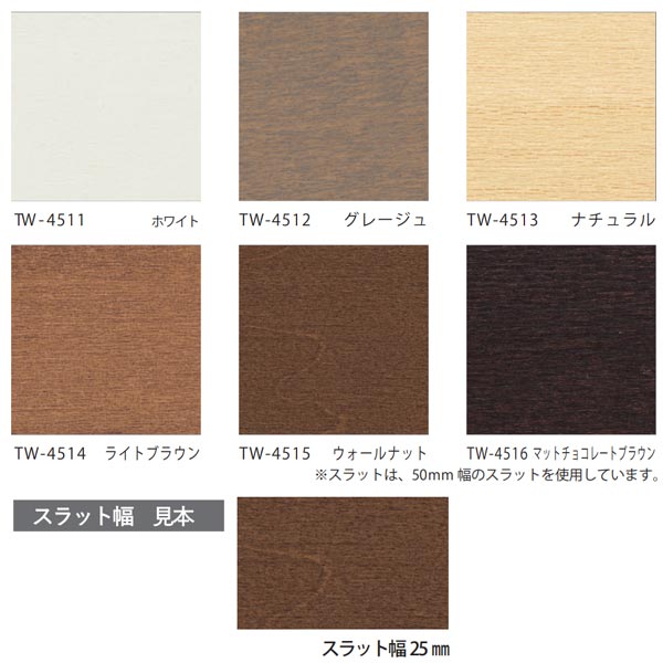立川機工 ファーステージ ウッドブラインド 25mm幅 ポール操作 ラダーコード仕様 幅33〜60mm 高さ151〜180mm_1