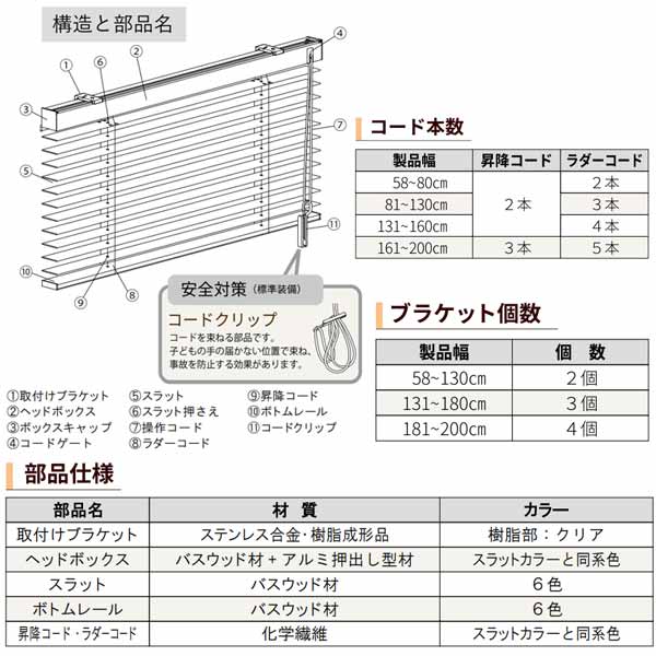 立川機工 ファーステージ ウッドブラインド 50mm幅 ループ操作 ラダーコード仕様 幅101〜120mm 高さ181〜200mm_7