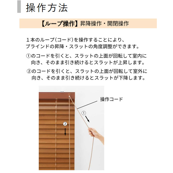 立川機工 ファーステージ ウッドブラインド 50mm幅 ループ操作 ラダーテープ仕様 幅141〜160mm 高さ201〜230mm