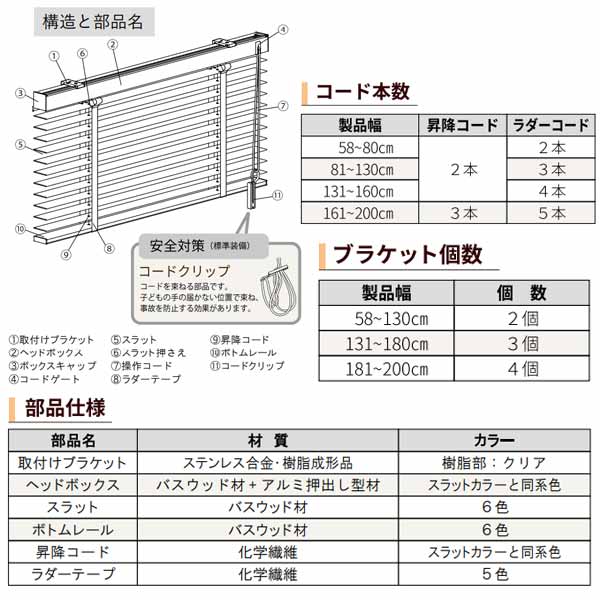 立川機工 ファーステージ ウッドブラインド 50mm幅 ループ操作 ラダーテープ仕様 幅141〜160mm 高さ201〜230mm