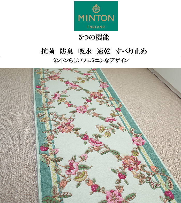 MINTON（ミントン） キッチンマット ハドンホールバイアス サイズ50