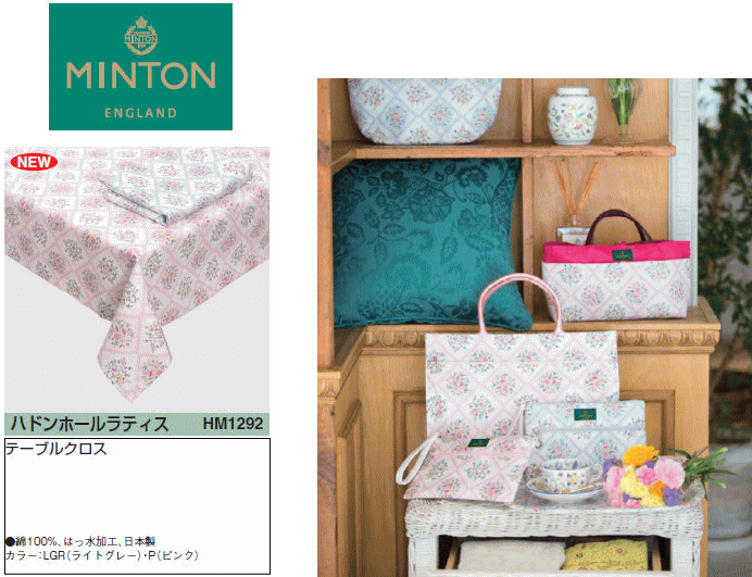 新品未使用　MINTON テーブルクロス　ティーカップ柄　150cm×190cm MINTON（ミントン） ハドンホール テーブルクロスハドンホールラティス