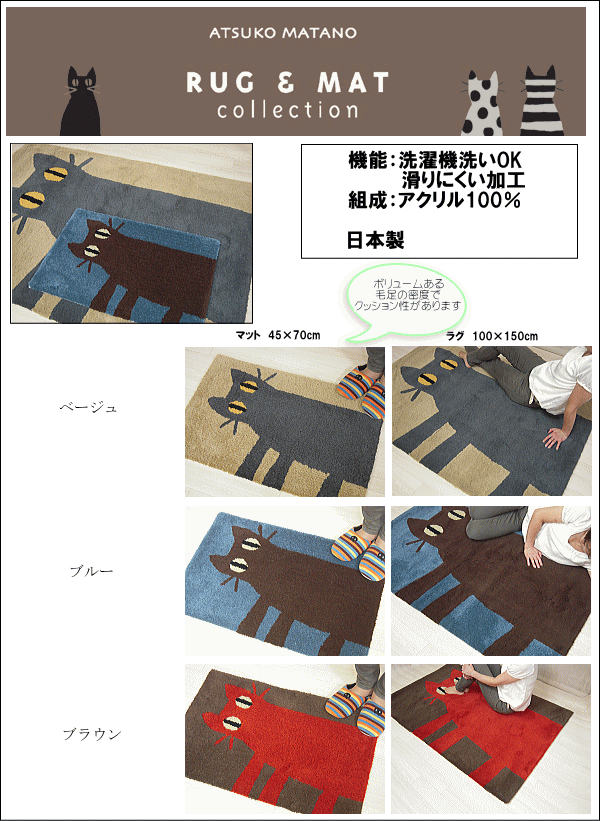 またのあつこ マタノアツコ アクセントラグ 北欧 見つめる猫 100×150cm