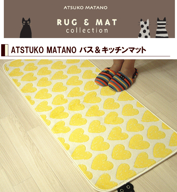 またのあつこ マタノアツコ キッチンマット 北欧ハート 50×240cm : je2404 : インテリア雑貨 Yahoo!店 - 通販 -  Yahoo!ショッピング