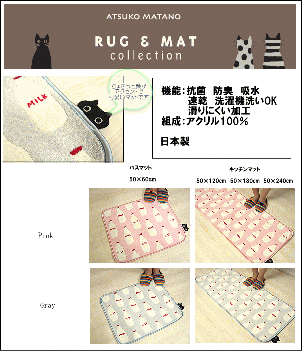 またのあつこ マタノアツコ キッチンマット 北欧 ミルク 50×180cm