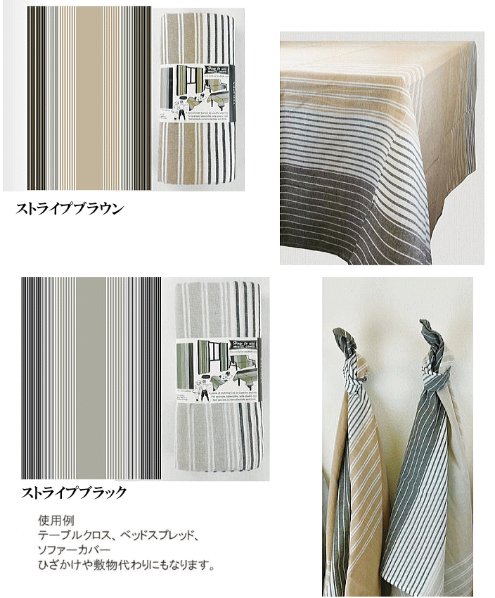 マルチカバー テーブルクロス ベッドカバー ソファーカバー 使い方は