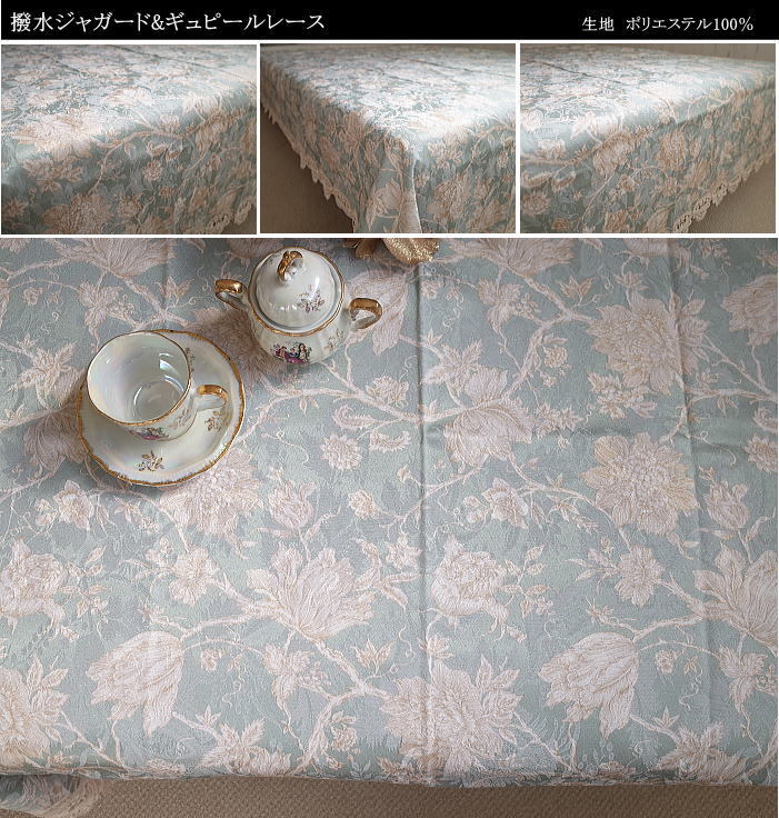 テーブルクロス 6人掛けのテーブル サイズ約130×230cm ジャガード織