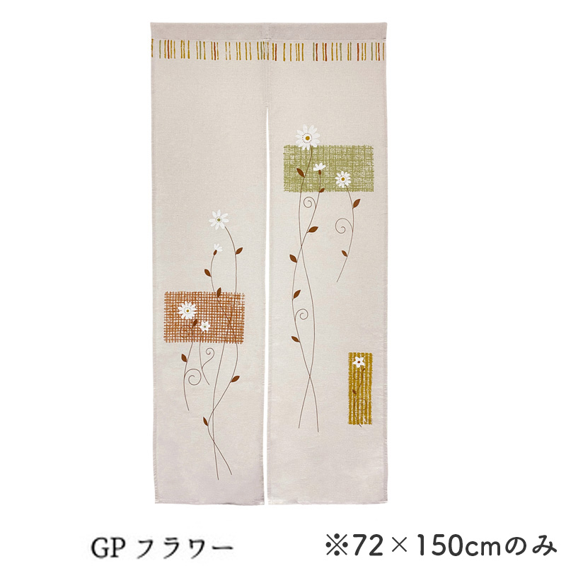 週末限定セール のれん 暖簾 おしゃれ 間仕切り 85×150 ロング 和風 モダン 北欧 花 ストライプ カーテン 引越し 階段