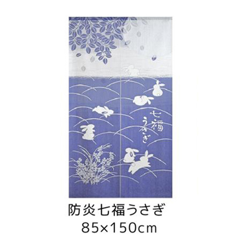 夏の準備クーポン実施 のれん 防炎 和柄のれん 暖簾 間仕切り 85×150