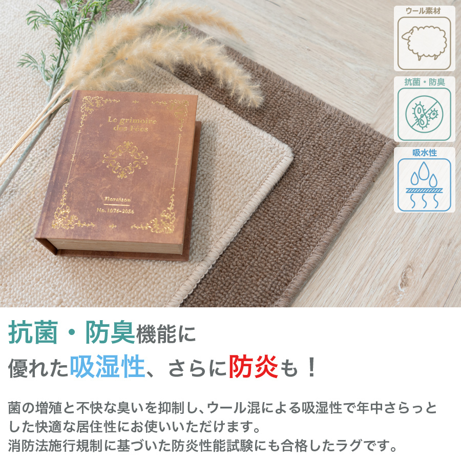 ラグ カーペット ウール 本間 6畳 286×382 手洗い 日本製 防炎 抗菌
