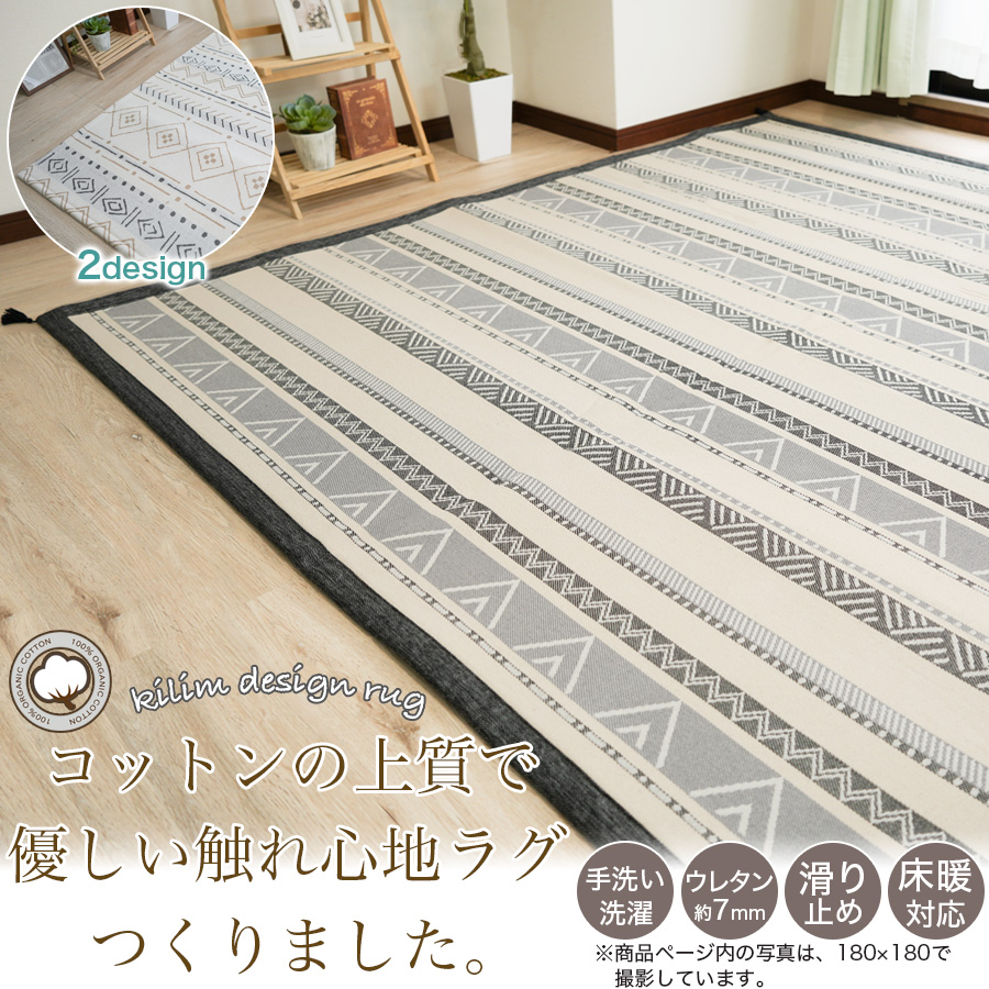 美しいデザインのラグ・カーペット、インドカシミール絨毯 本日限定セール ラグ カーペット インド綿 100% キリム 洗える 180