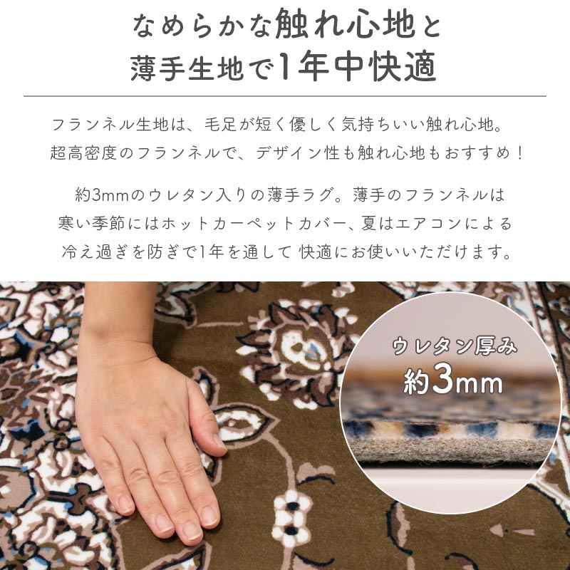 ラグ カーペット ペルシャ柄 200×250 約 3帖 3畳 洗える ウレタン 3mm