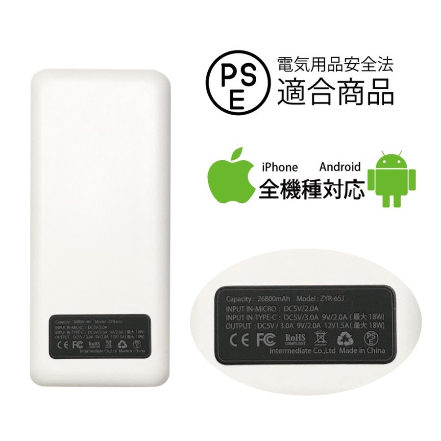 モバイルバッテリー 小型 軽量 iPhone 26800mAh 大容量 PD18W 超高速充電 デジタル表示 LEDライト パススルー 3台同時充電  Android対応 PSE認証