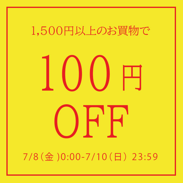 intermode-kawabeの「限定クーポン」のクーポン