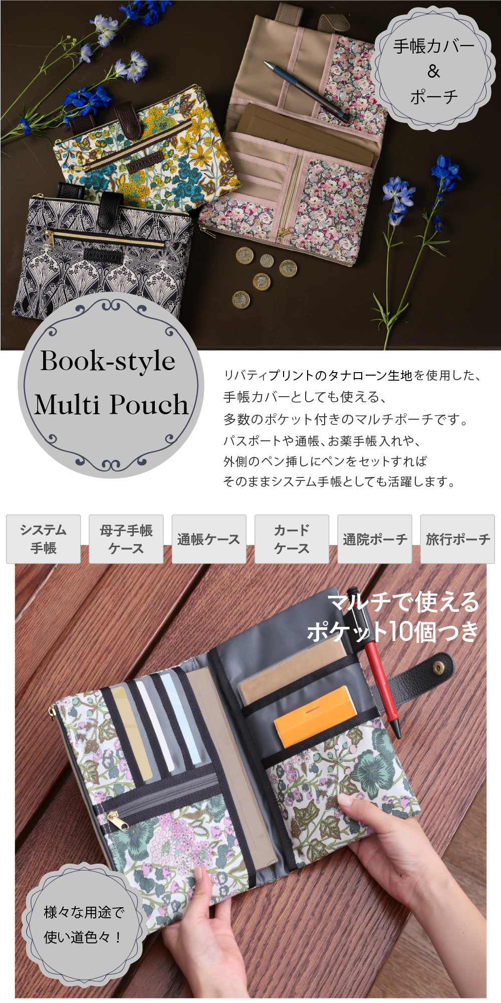 SALE リバティプリント 手帳型マルチポーチ Liberty 通帳 財布 手帳