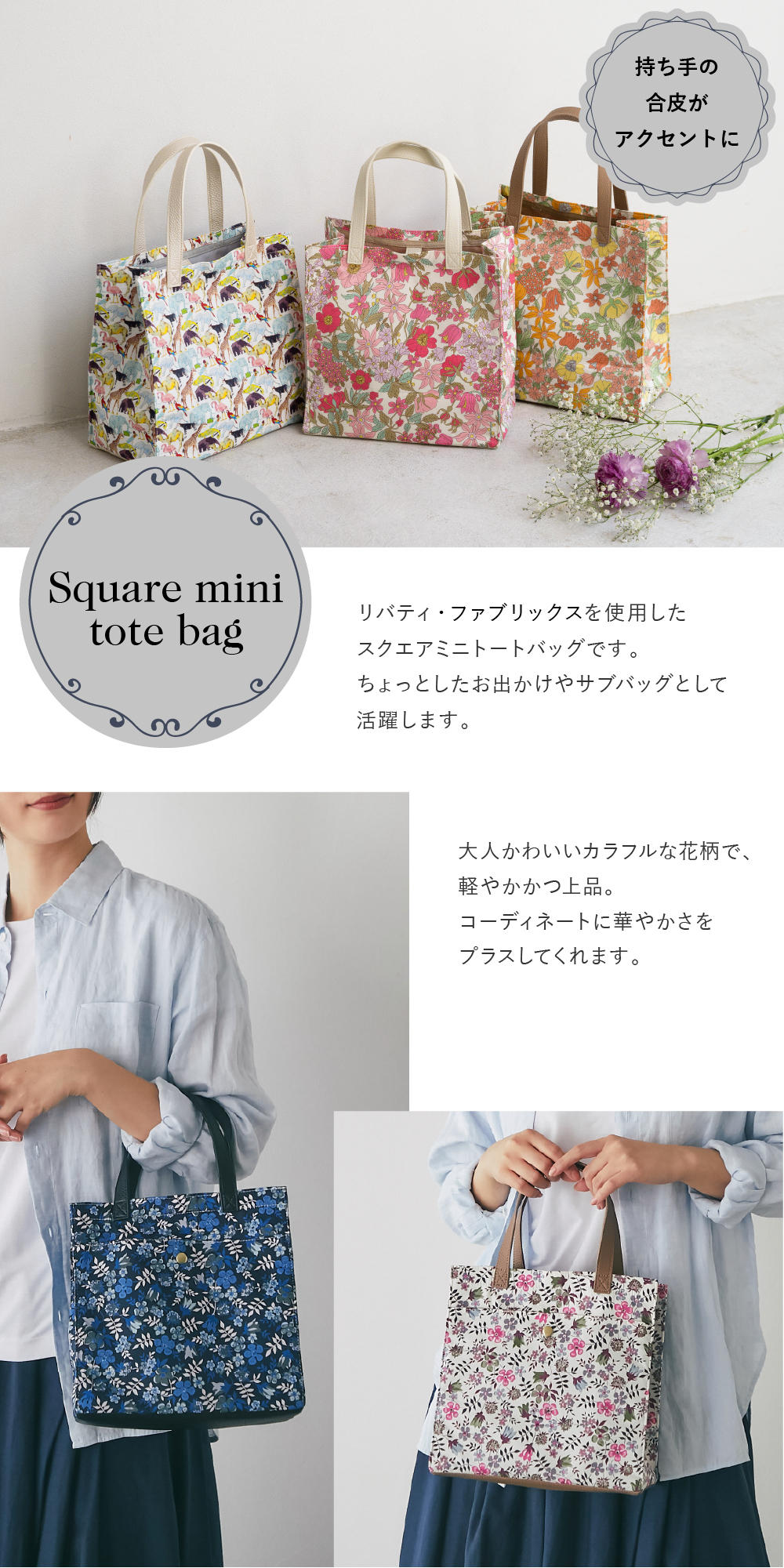 スクエアミニトートバッグ Liberty リバティプリント バッグ トート