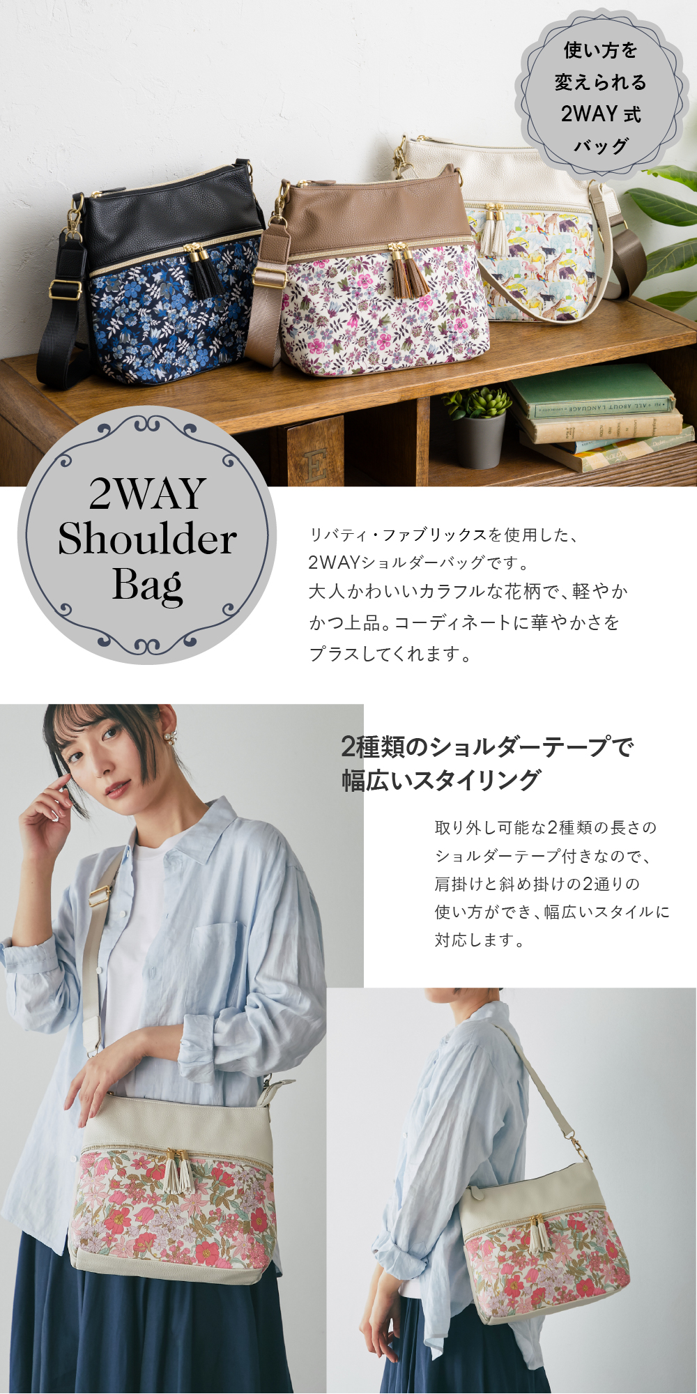 2WAYショルダーバッグ Liberty リバティプリント バッグ ショルダー