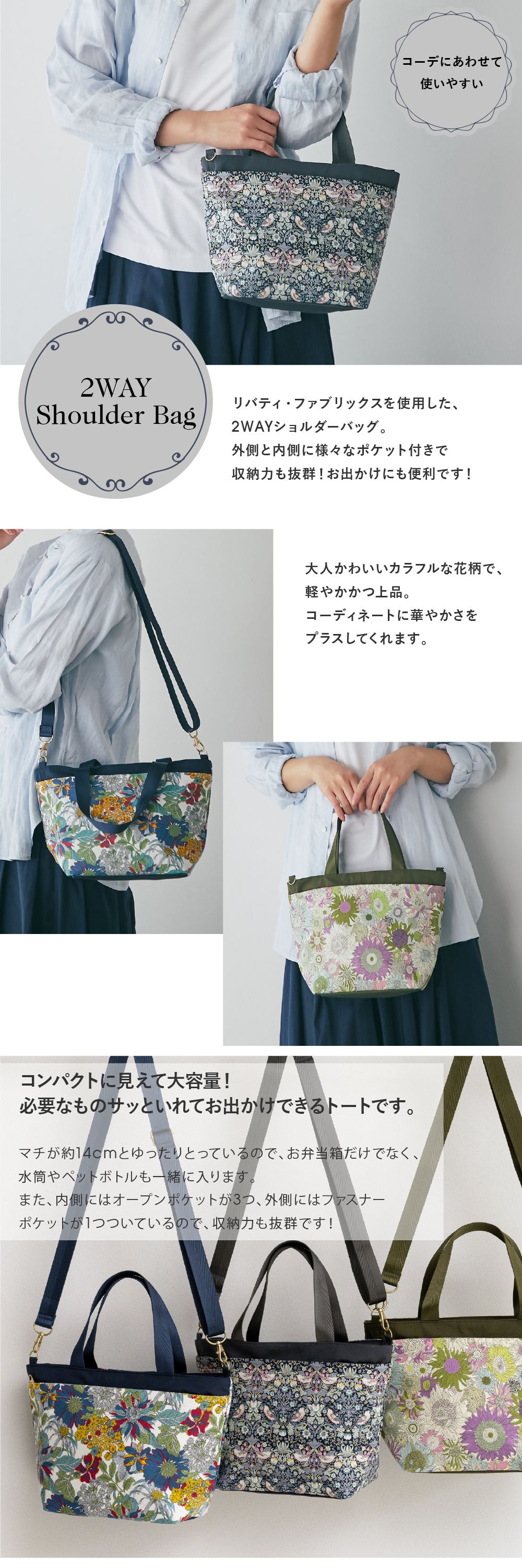 2WAYショルダーバッグ LIBERTY リバティプリント バッグ 小さめ