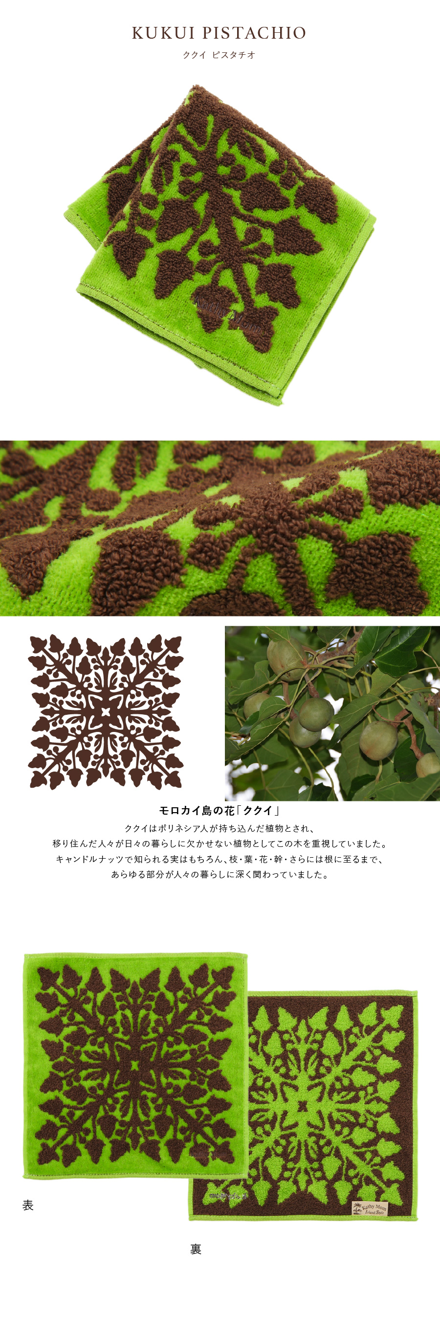 キャシーマム ミニタオル 25cm×25cm ハワイアンキルト柄 五つの島
