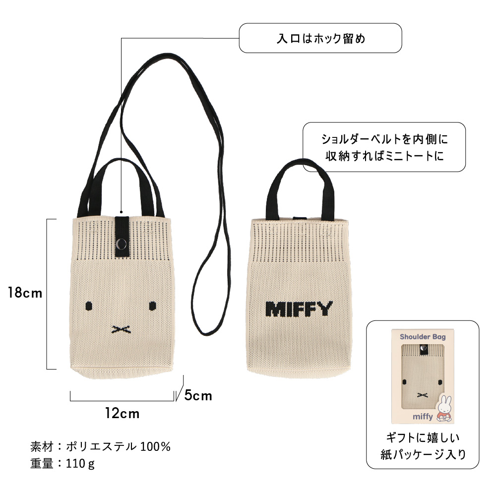 ミッフィースマホショルダーバッグ(別途購入のミッフィーミラー付きベルトもセット) ミッフィー miffy るんるんサガラシリーズ スマホショルダーポーチ
