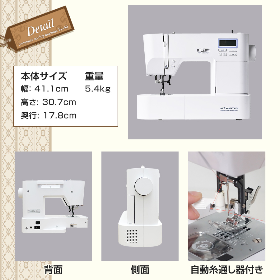 ミシン 文字縫い 模様縫い コンピューターミシン FL-50 初心者 おすすめ 名前 名まえ 刺しゅう ひらがな 数字 文字 刺繍 ミシン本体 みしん  入園入学