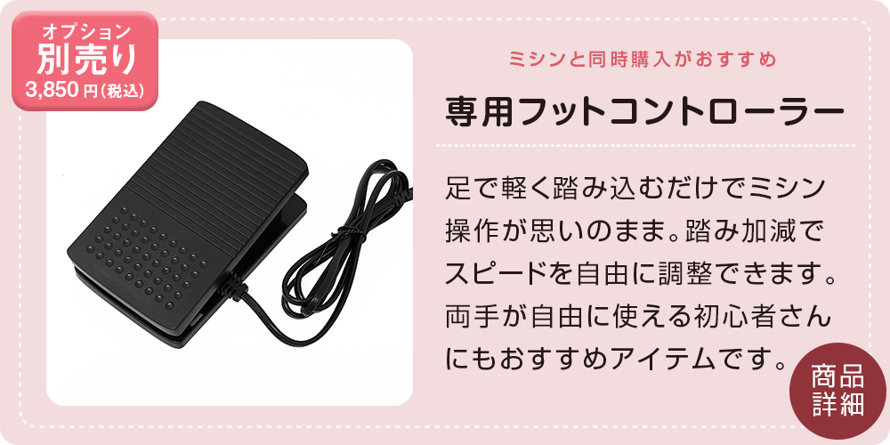 フットコントローラー商品詳細