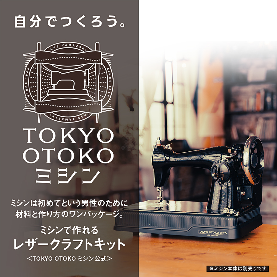 ミシン レザークラフトキット コインケース 黒 革 ブラック | TOKYO OTOKO ミシン 初心者 簡単 日本製 : om-kit2 : ミシンのお店アックスヤマザキ  - 通販 - Yahoo!ショッピング