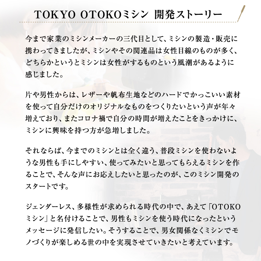 TOKYO OTOKO ミシン OM-01 電動ミシン アックスヤマザキ ミシン本体 
